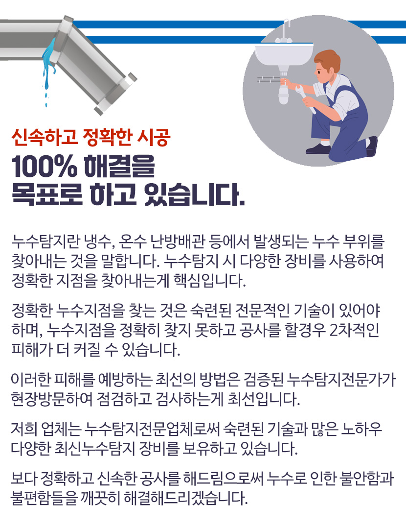 부천누수